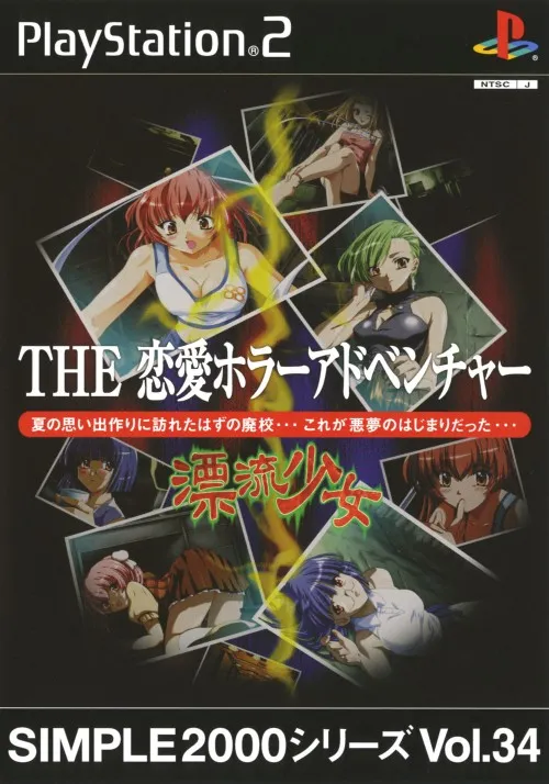 Simple 2000 Series Vol. 34 - The Ren'ai Horror Adventure - Hyouryuu Shoujo (Japan)